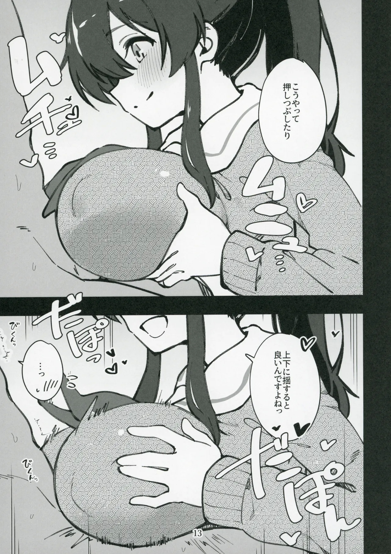 Mirishita no Ecchi na Rakugaki Shuu 9 - Page 14