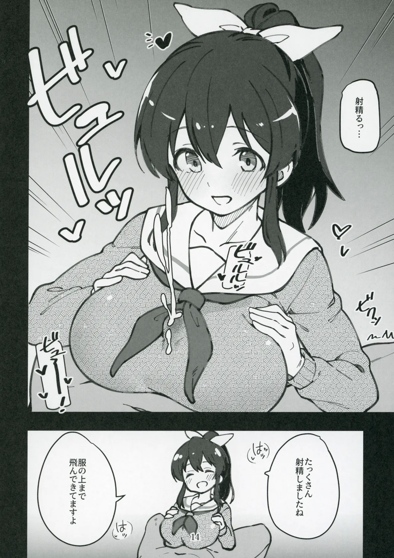 Mirishita no Ecchi na Rakugaki Shuu 9 - Page 15