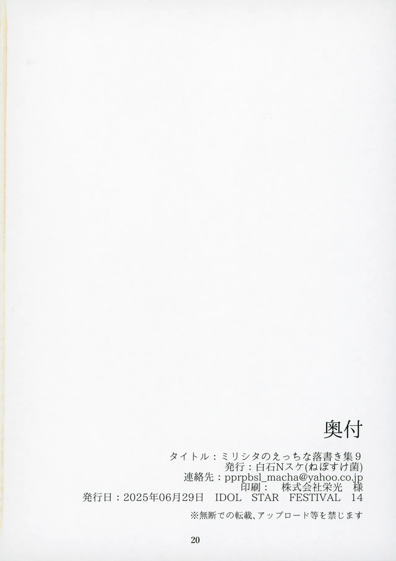 Mirishita no Ecchi na Rakugaki Shuu 9 - Page 21