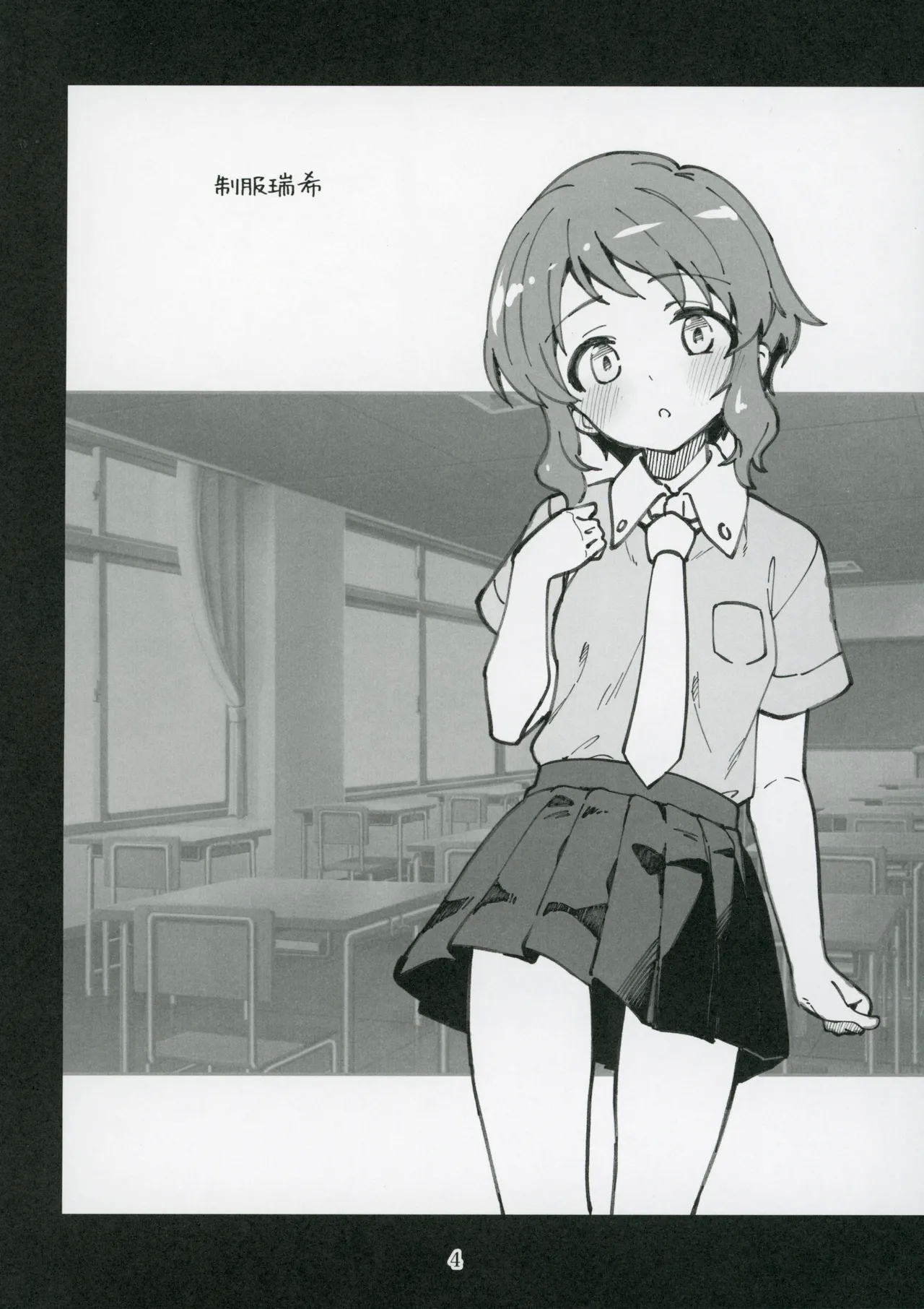 Mirishita no Ecchi na Rakugaki Shuu 9 - Page 5