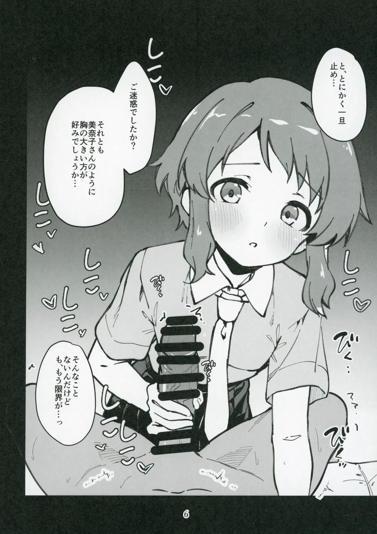 Mirishita no Ecchi na Rakugaki Shuu 9 - Page 7