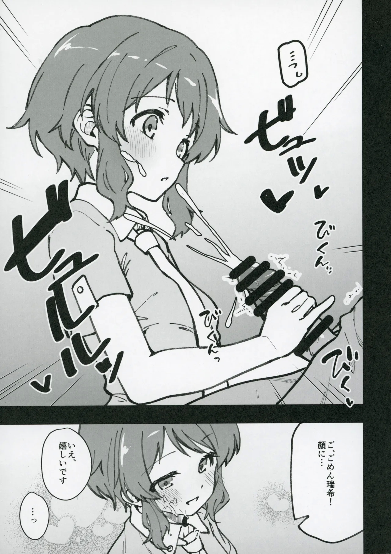 Mirishita no Ecchi na Rakugaki Shuu 9 - Page 8