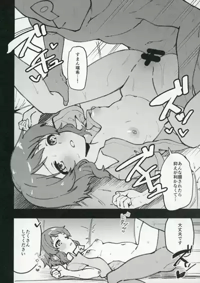 Mirishita no Ecchi na Rakugaki Shuu 9 9