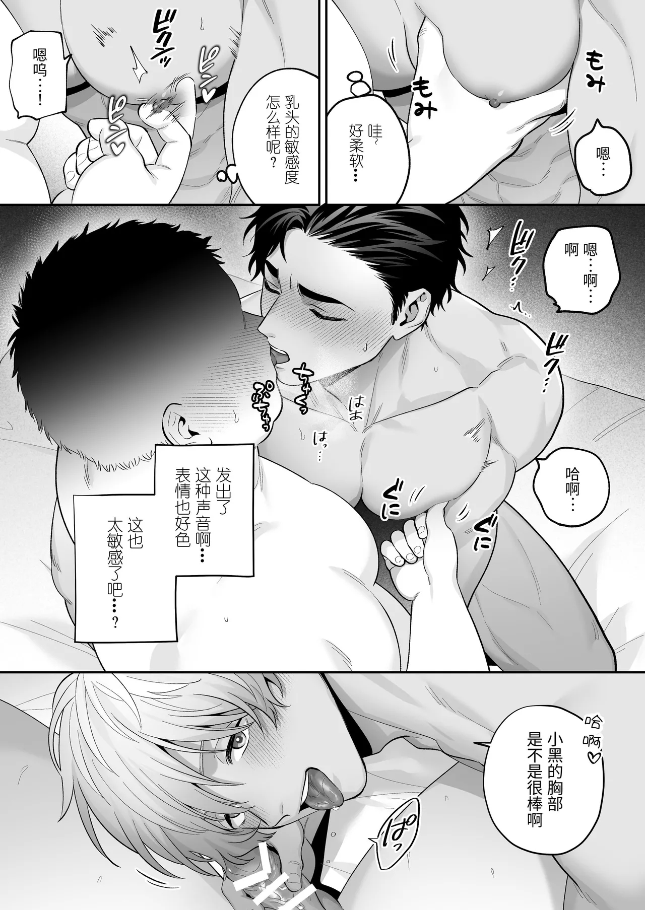 黑白点名～路人的3P体验记～ - Page 11