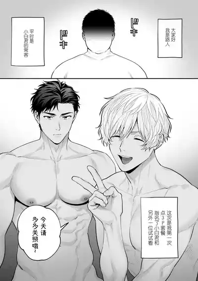 黑白点名~路人的3P体验记~ 3