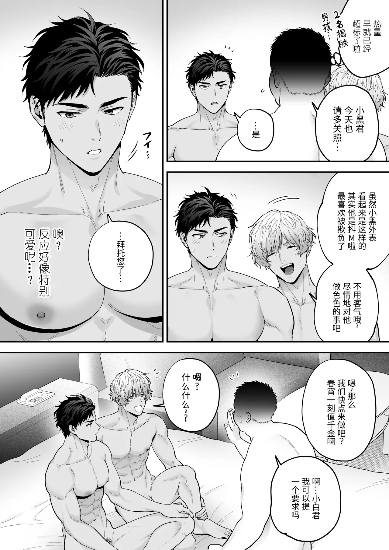 黑白点名～路人的3P体验记～ - Page 4