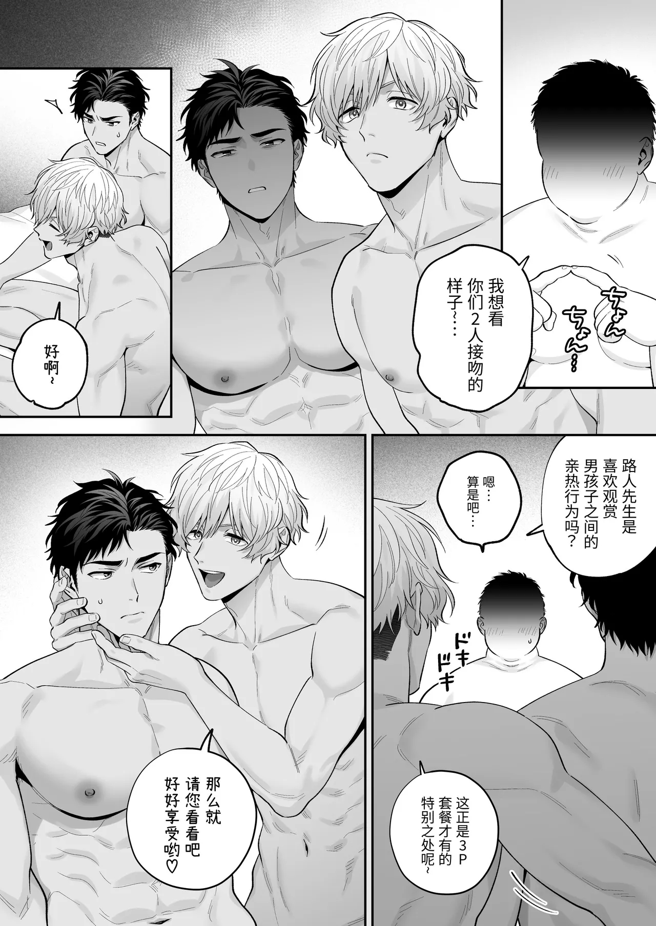 黑白点名～路人的3P体验记～ - Page 5