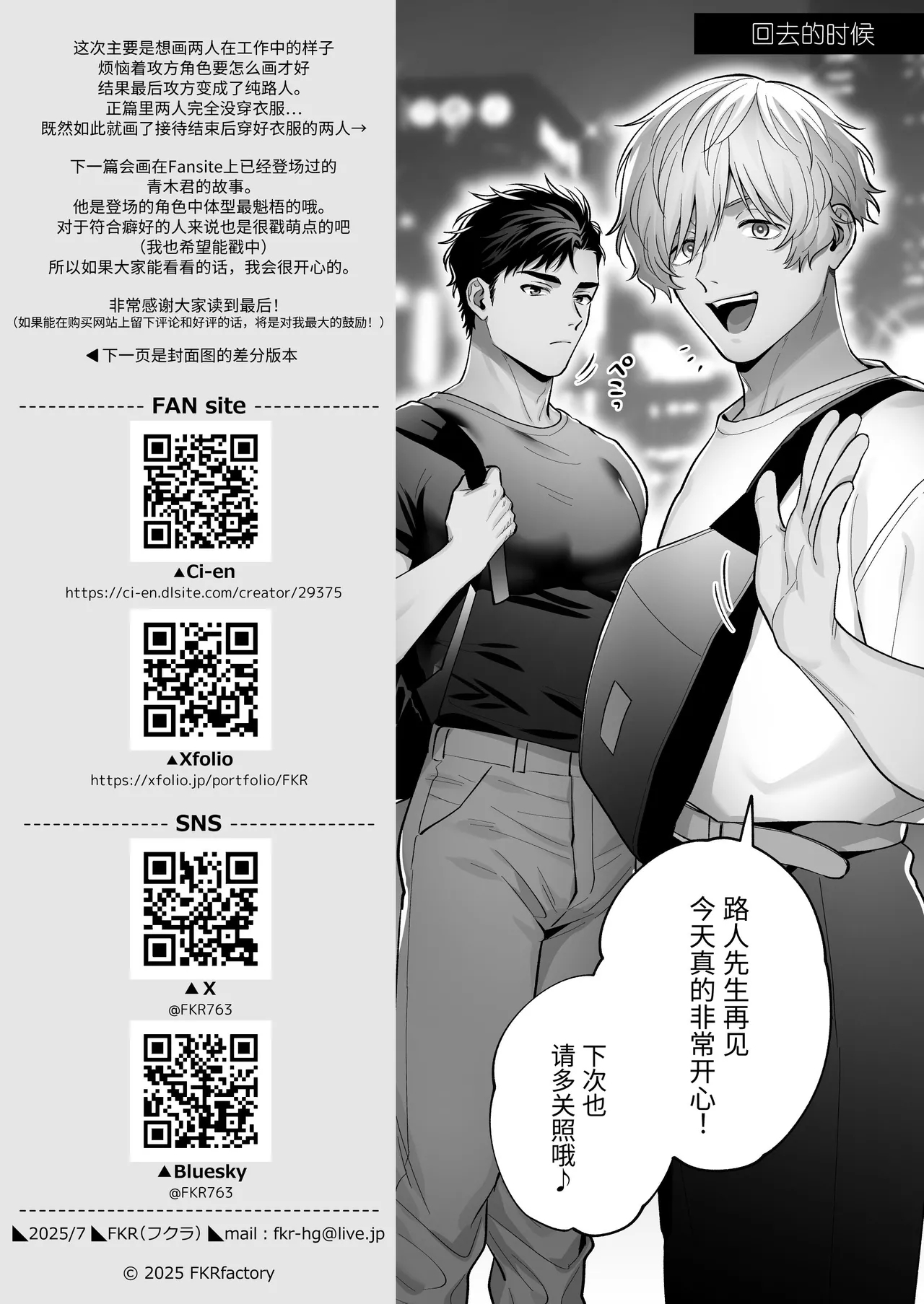 黑白点名～路人的3P体验记～ - Page 57