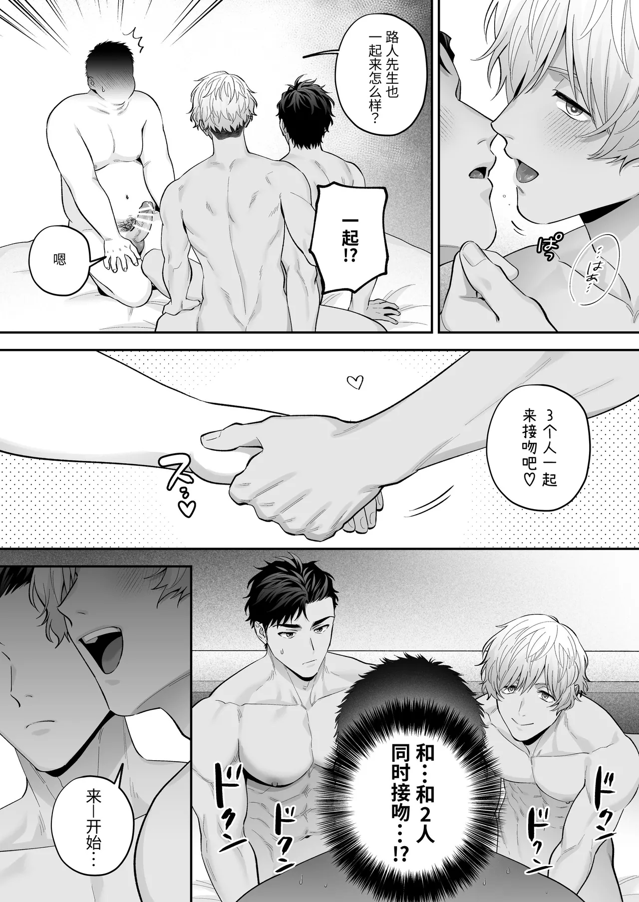黑白点名～路人的3P体验记～ - Page 7