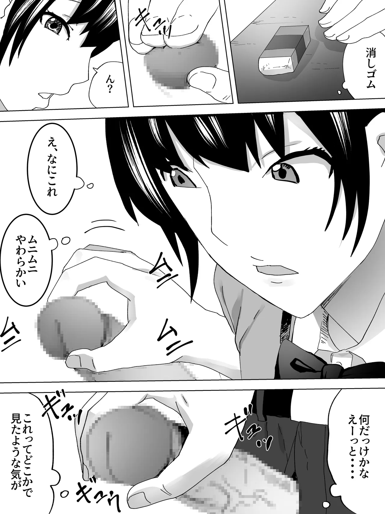 Tsumari Joshi Benjo - Page 3