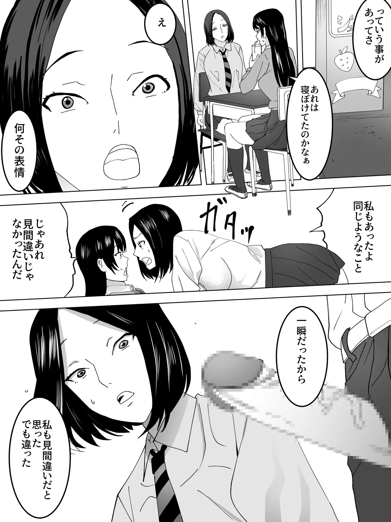 Tsumari Joshi Benjo - Page 5