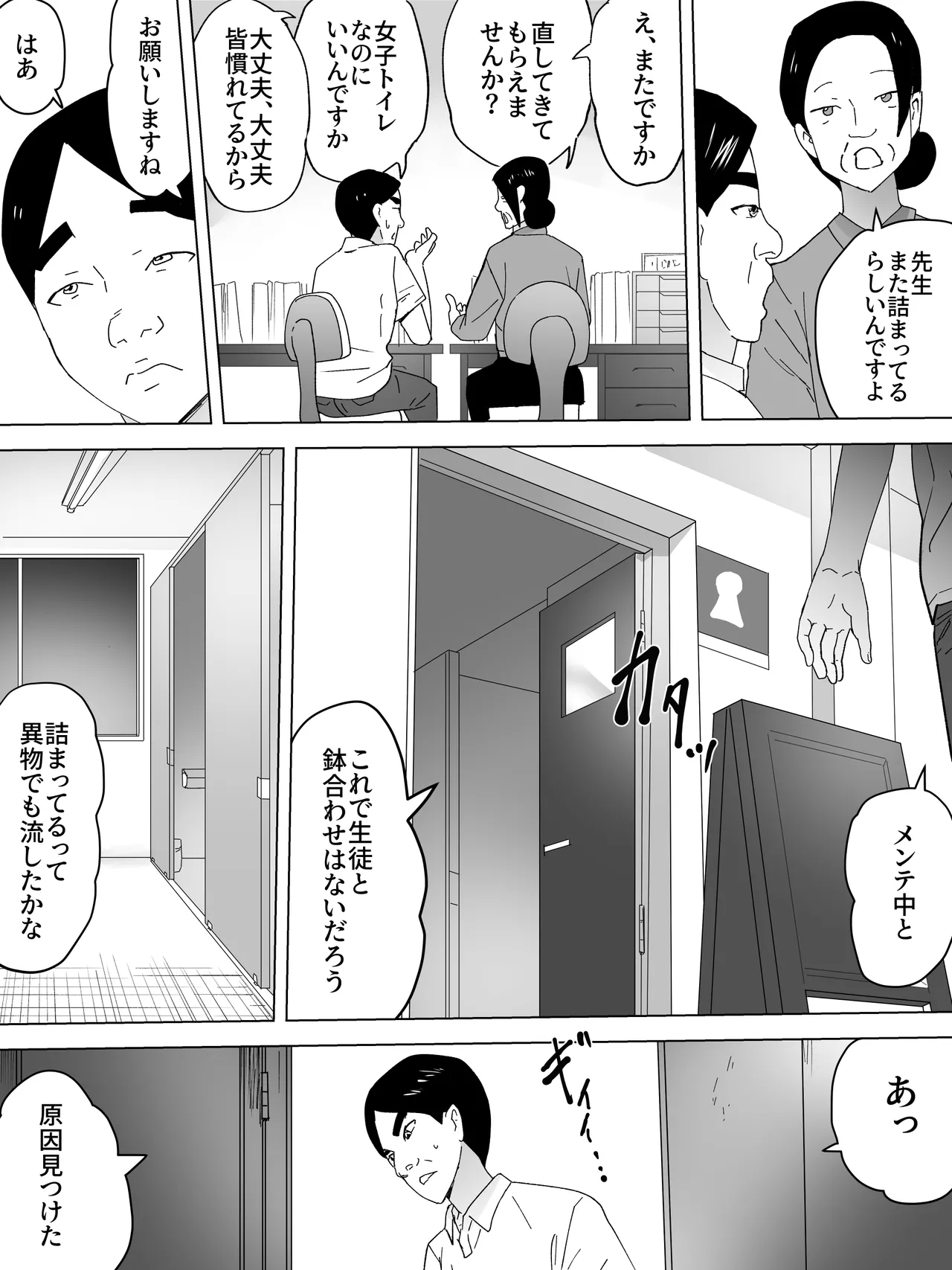 Tsumari Joshi Benjo - Page 7