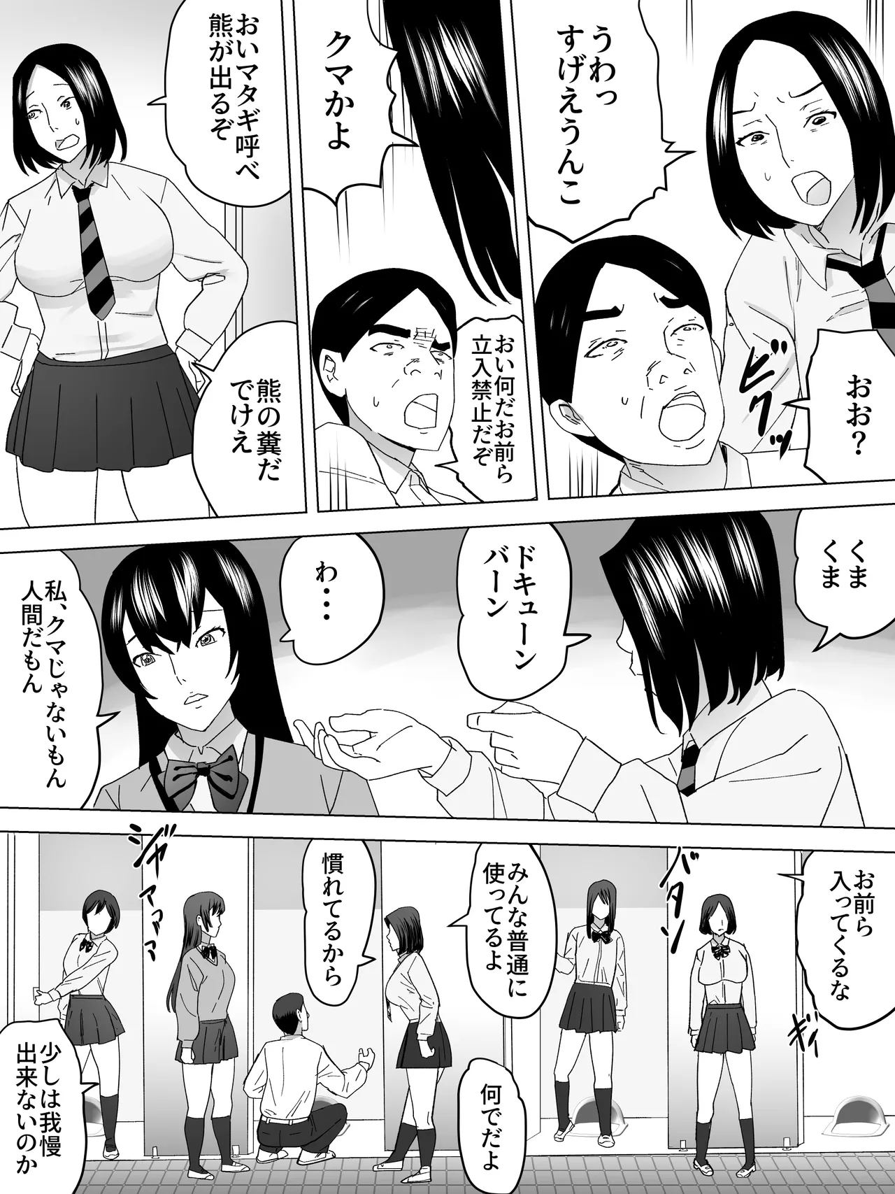Tsumari Joshi Benjo - Page 9