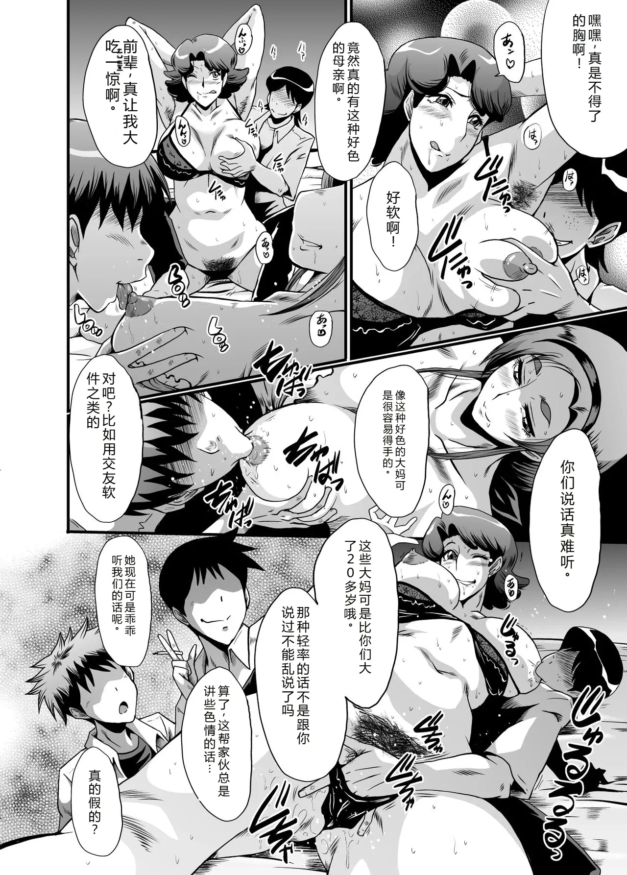 Urabambi 51 MOTHERS 2 - Page 8