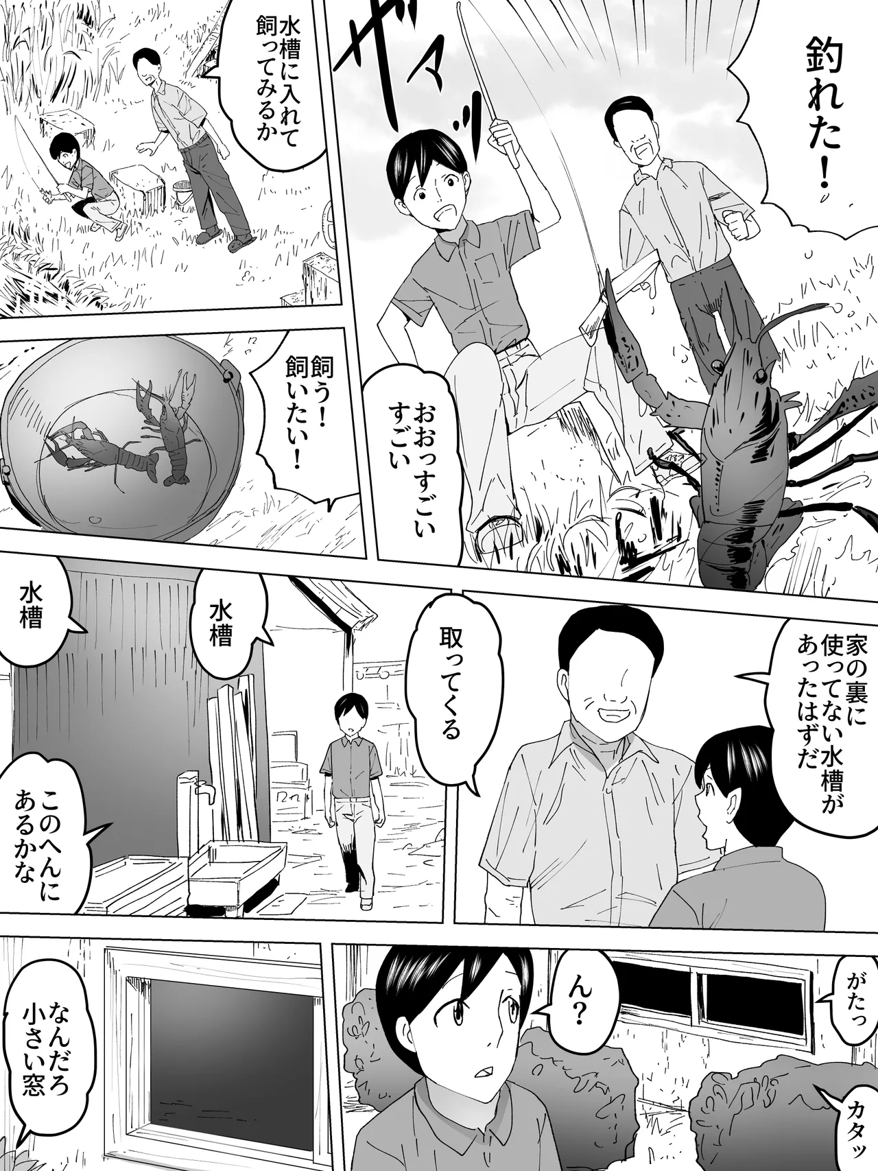 Natsu Nonesan Joshi Benjo - Page 10