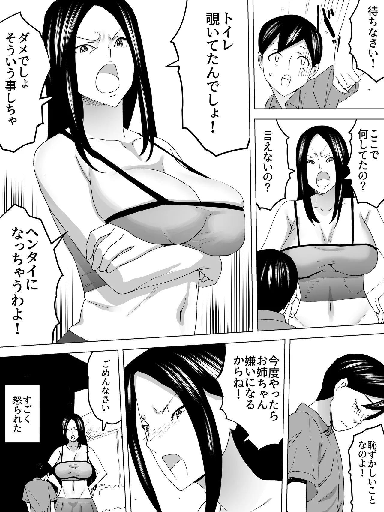 Natsu Nonesan Joshi Benjo - Page 14