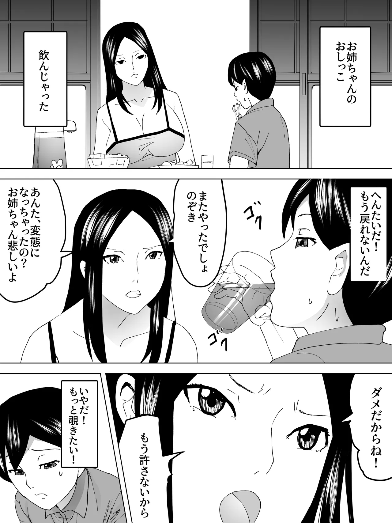 Natsu Nonesan Joshi Benjo - Page 16