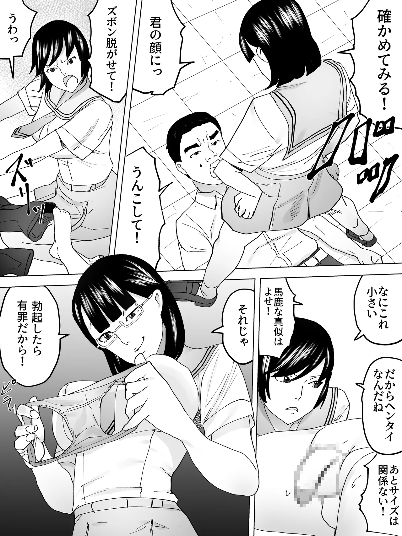 Joshi Benjo Saiban - Page 12