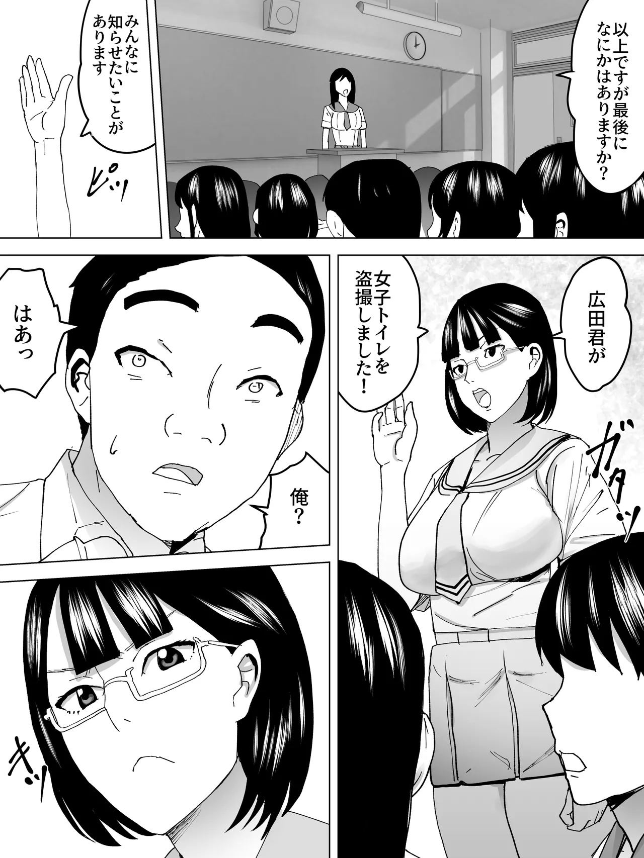 Joshi Benjo Saiban - Page 4