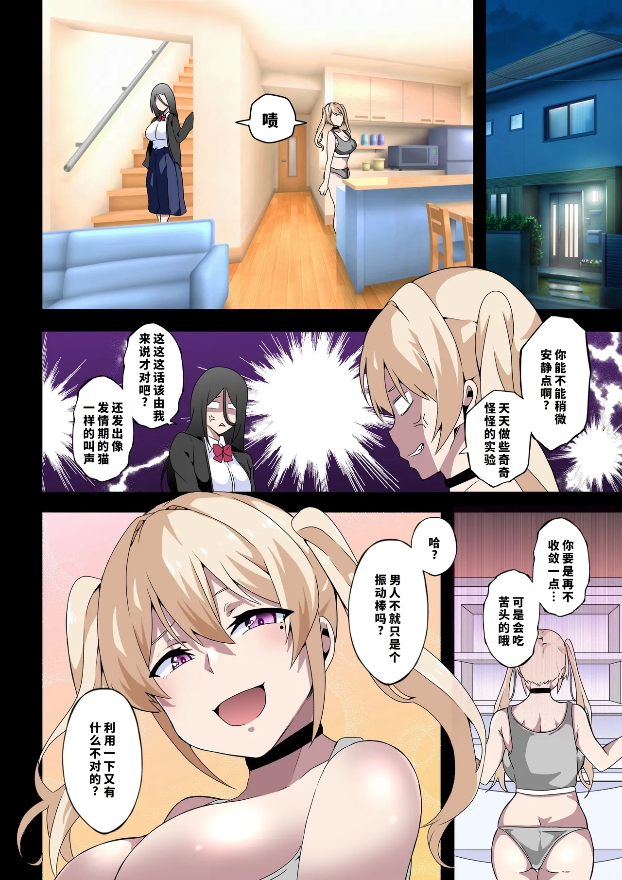 Futanari SISTERS - Page 6