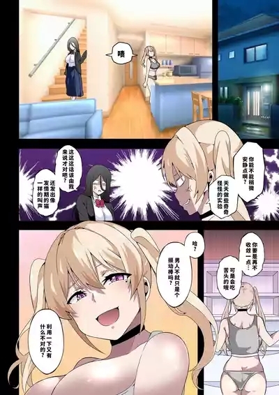 Futanari SISTERS 6