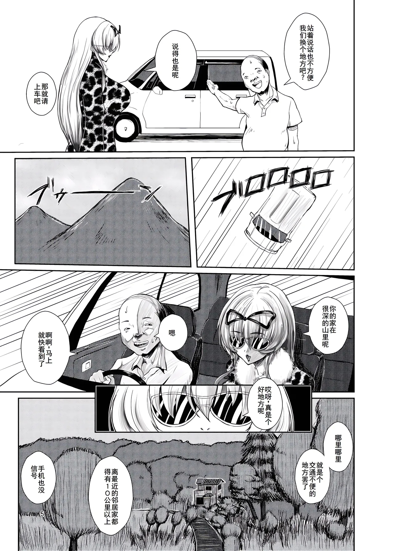 Touhou Toshima Benjo - Page 5