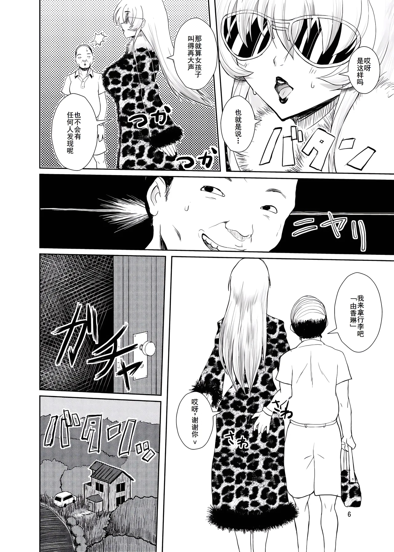 Touhou Toshima Benjo - Page 6