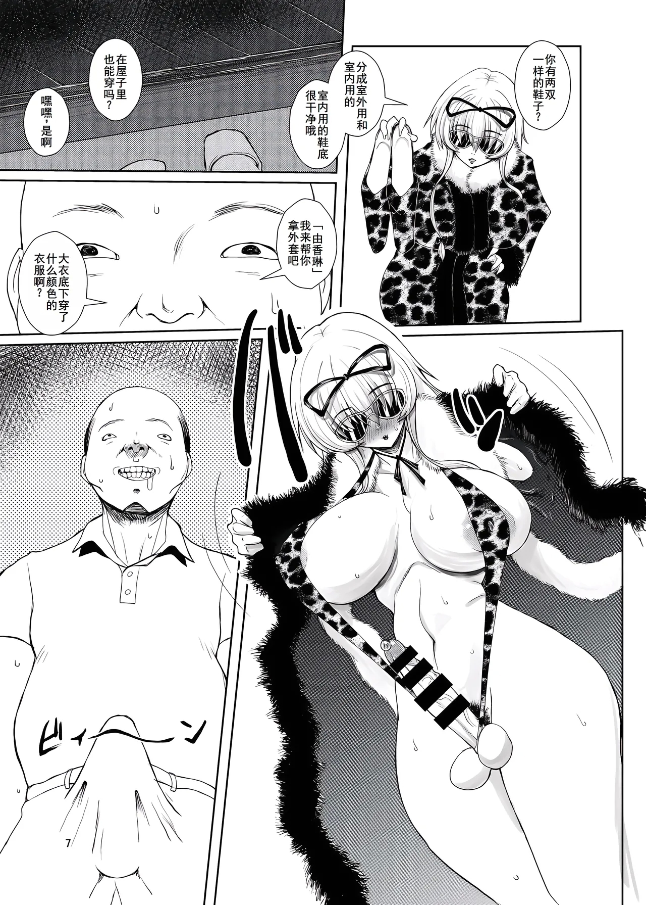 Touhou Toshima Benjo - Page 7