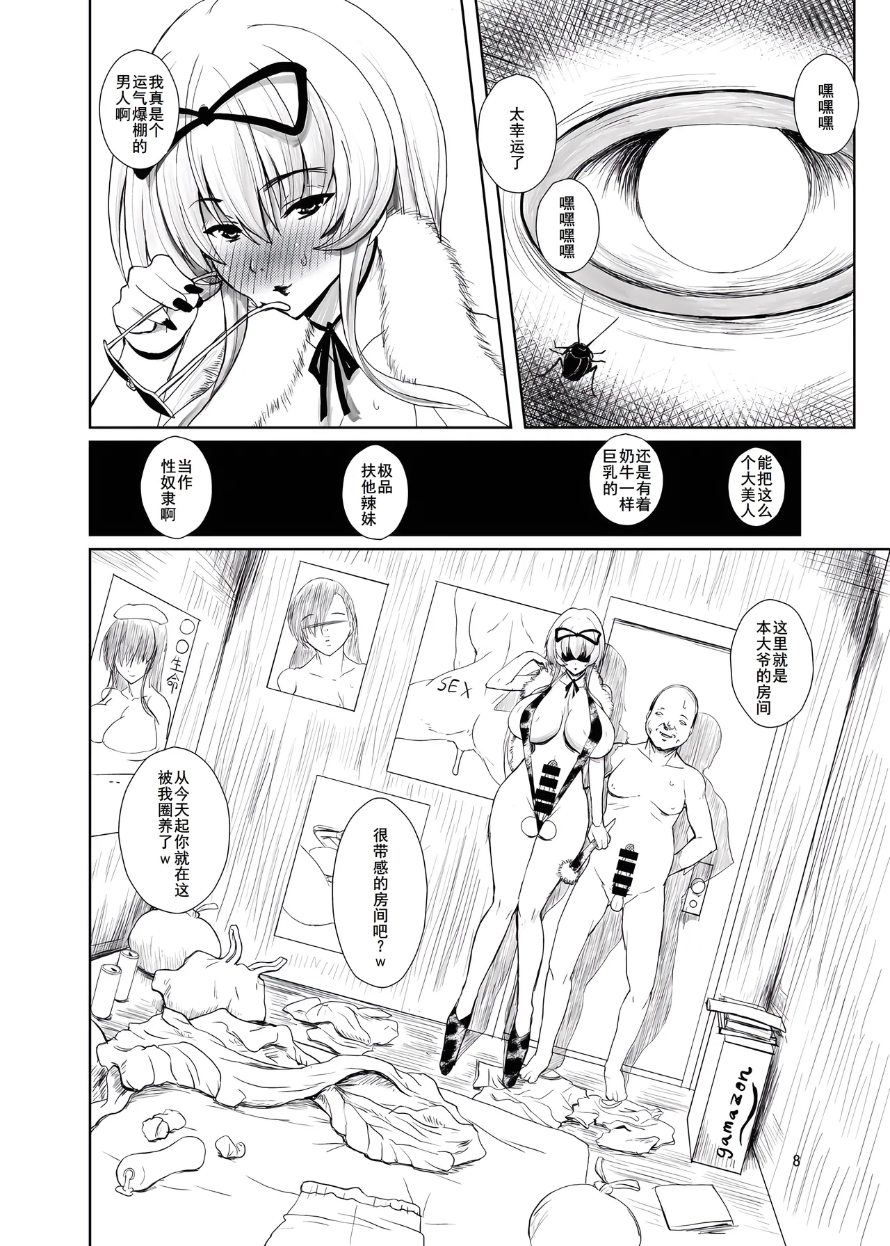 Touhou Toshima Benjo - Page 8
