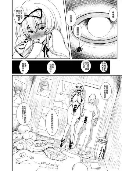 Touhou Toshima Benjo 8