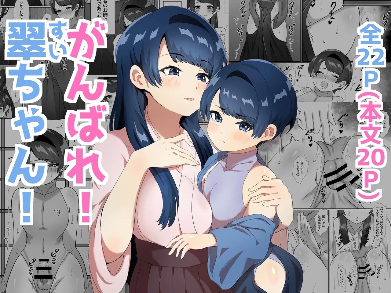 Ganbare! Sui-chan! - Page 2