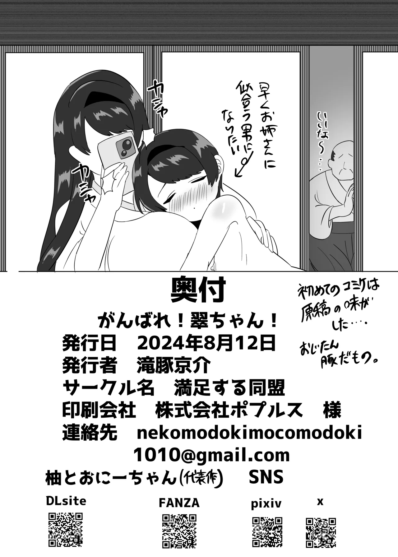 Ganbare! Sui-chan! - Page 23