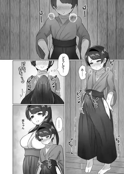 Ganbare! Sui-chan! 7