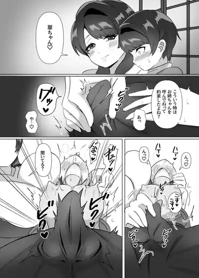 Ganbare! Sui-chan! 9