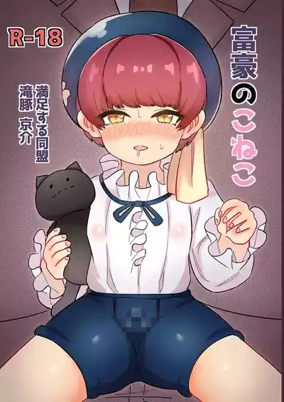 Fugou no Koneko 3