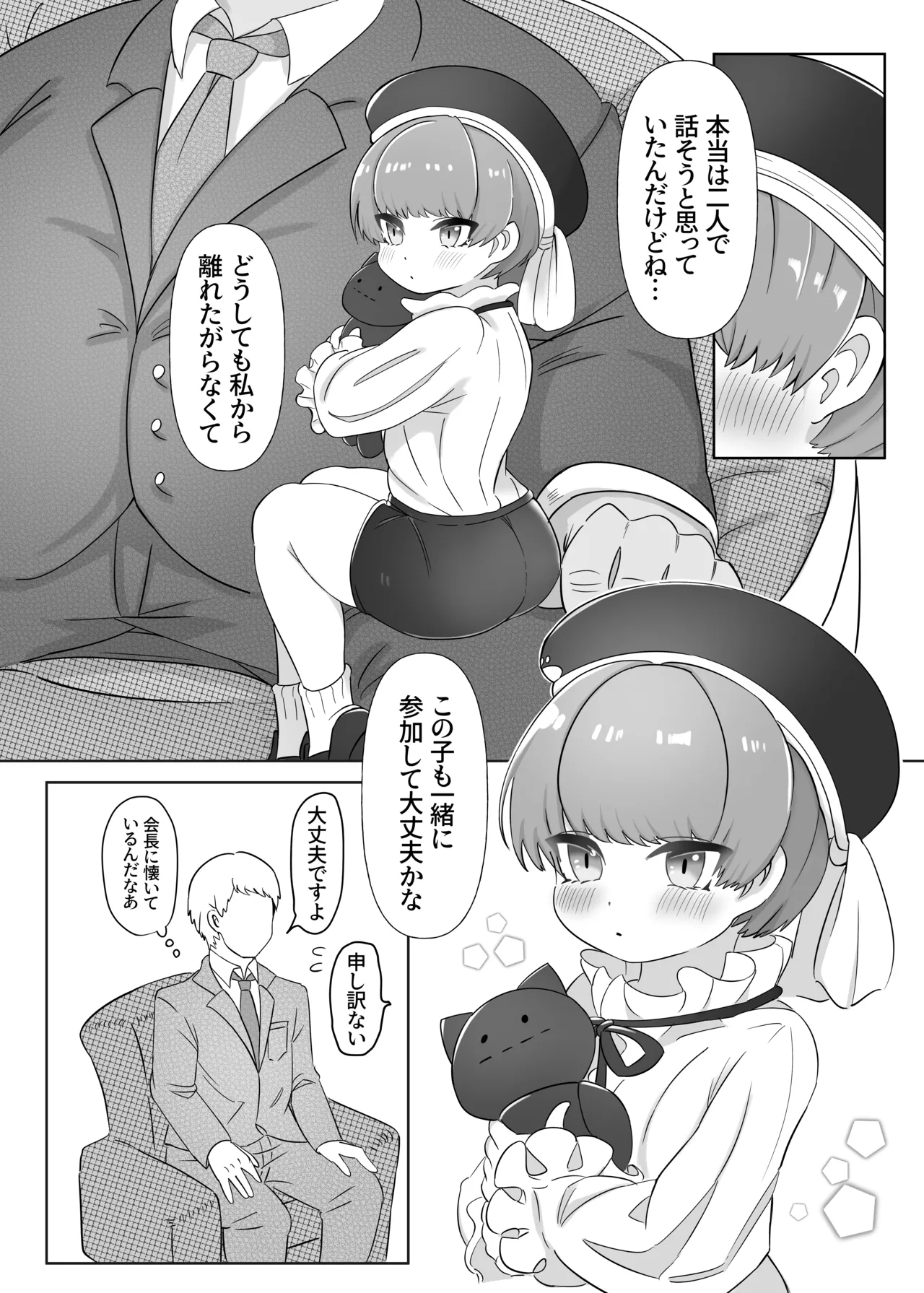 Fugou no Koneko - Page 5