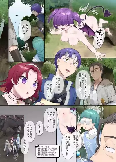 Succubus Kusa no Soukutsu 1