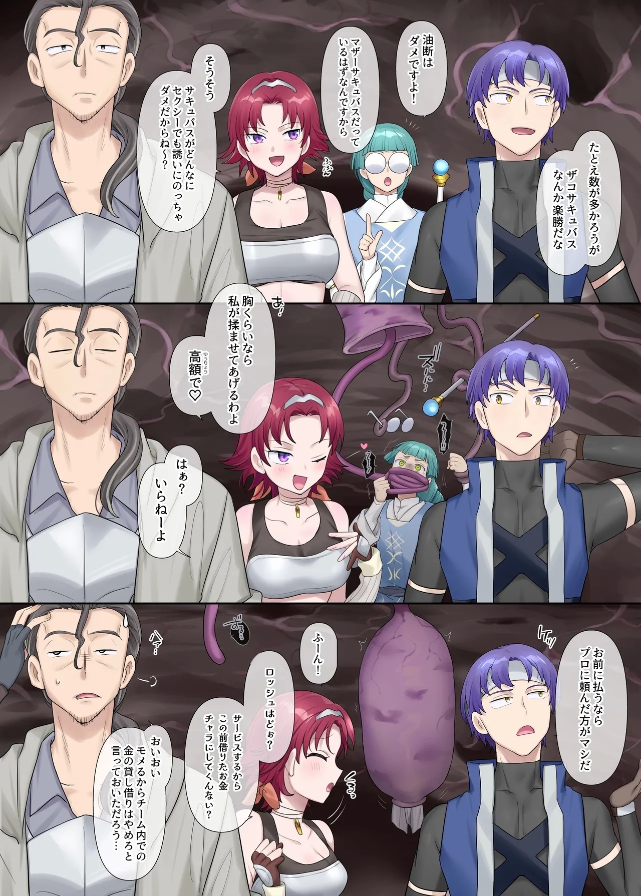 Succubus Kusa no Soukutsu - Page 2