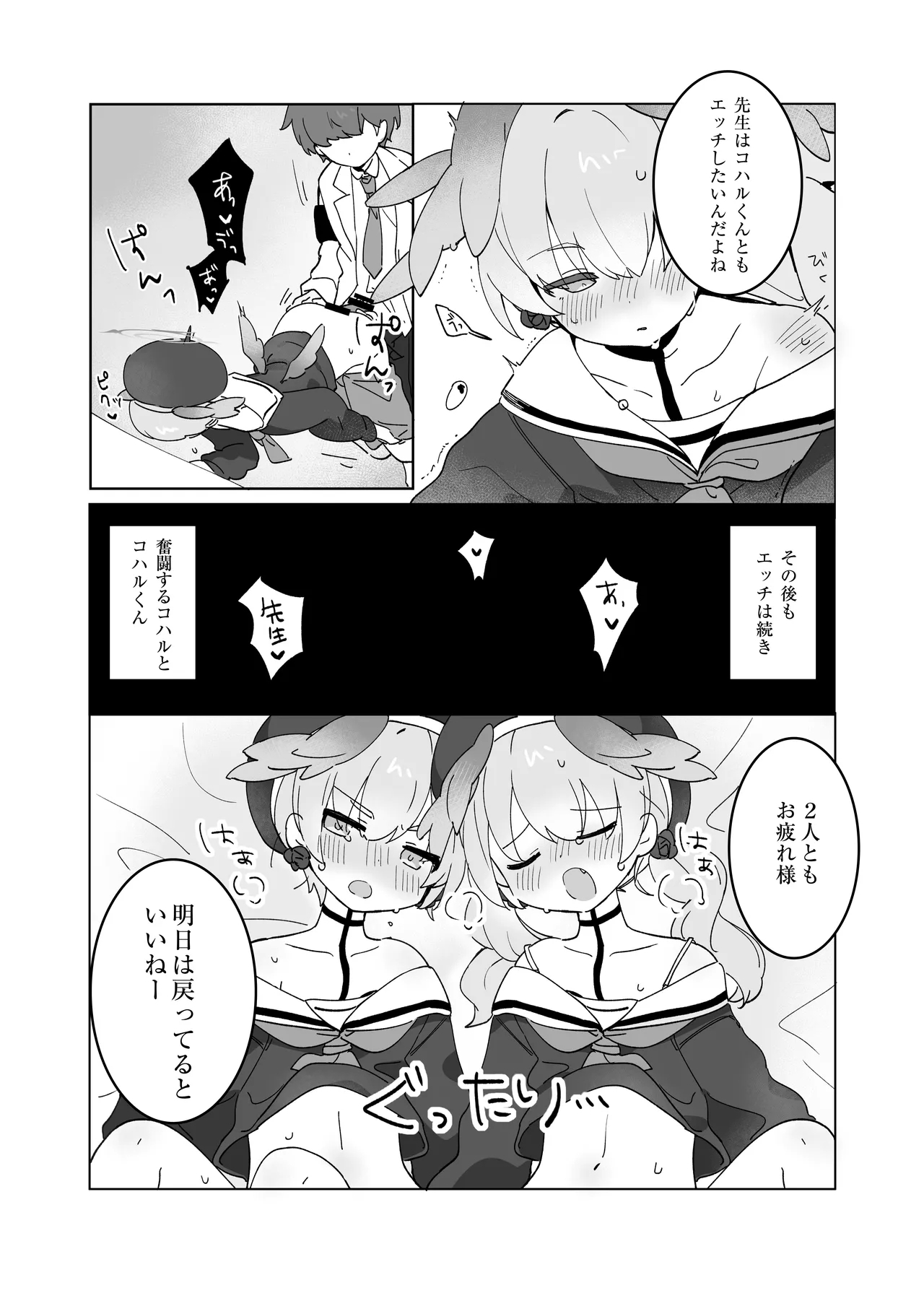 Sensei no Katatsumuri - Page 11