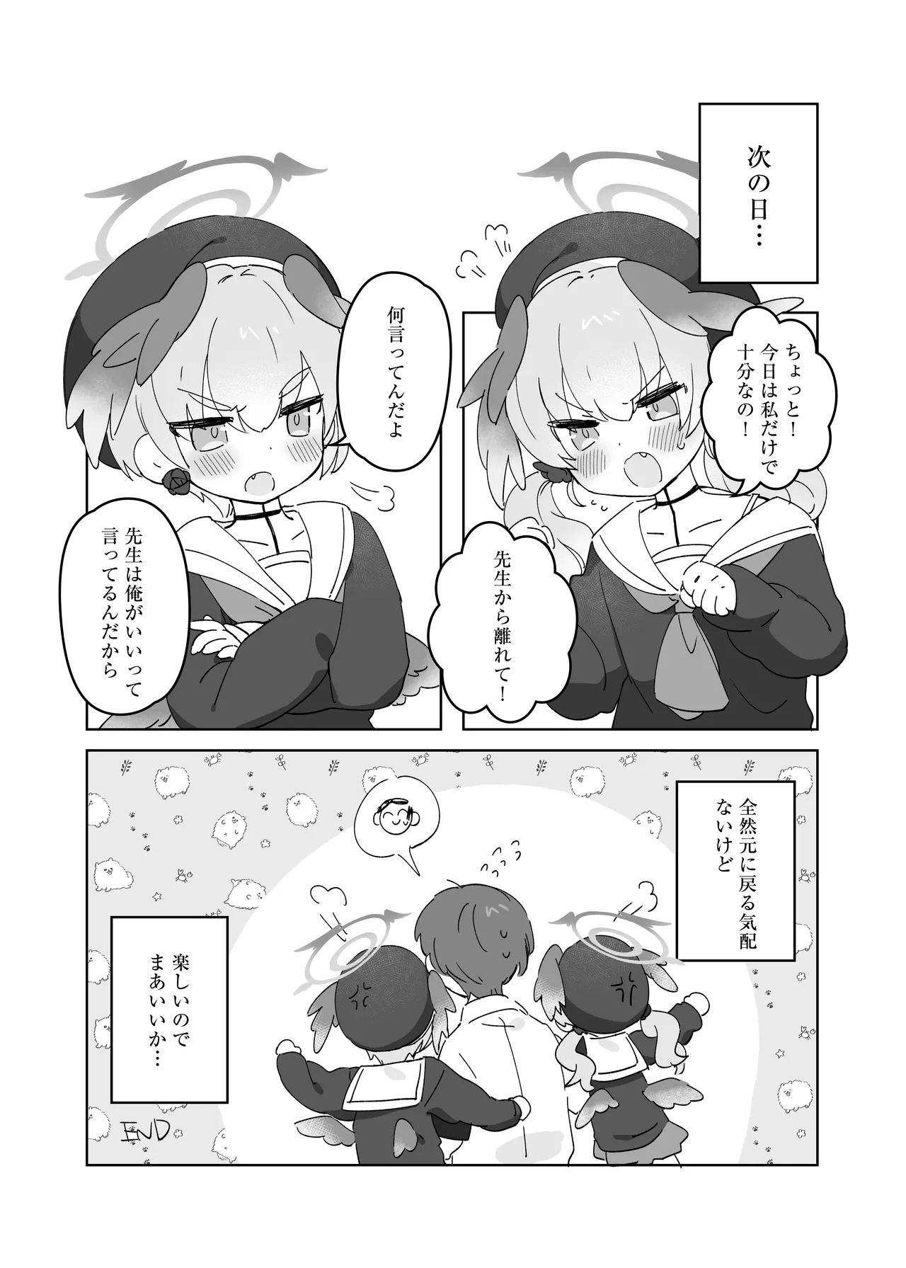 Sensei no Katatsumuri - Page 12