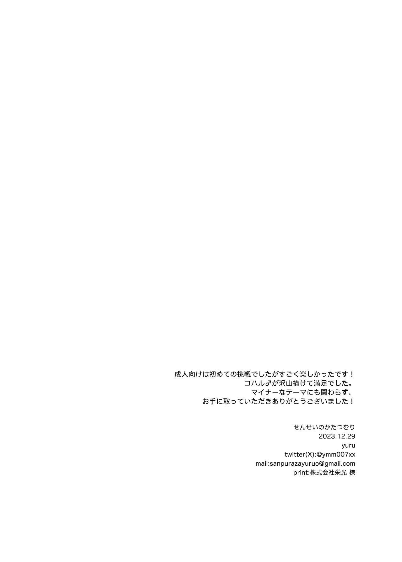 Sensei no Katatsumuri - Page 13