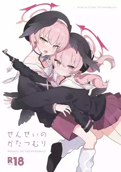 Sensei no Katatsumuri 1