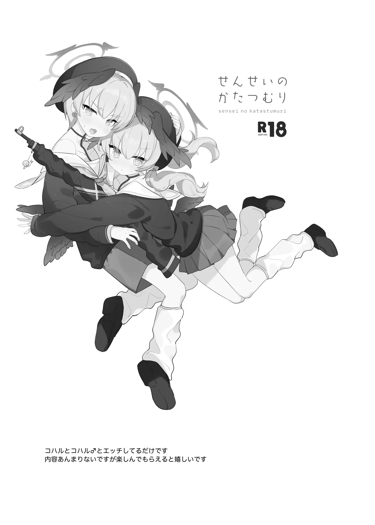 Sensei no Katatsumuri - Page 2