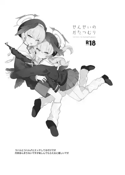 Sensei no Katatsumuri 2