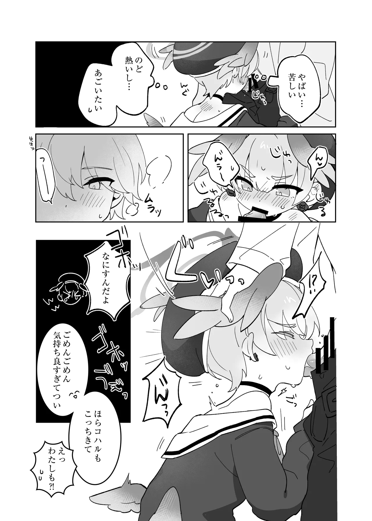 Sensei no Katatsumuri - Page 6