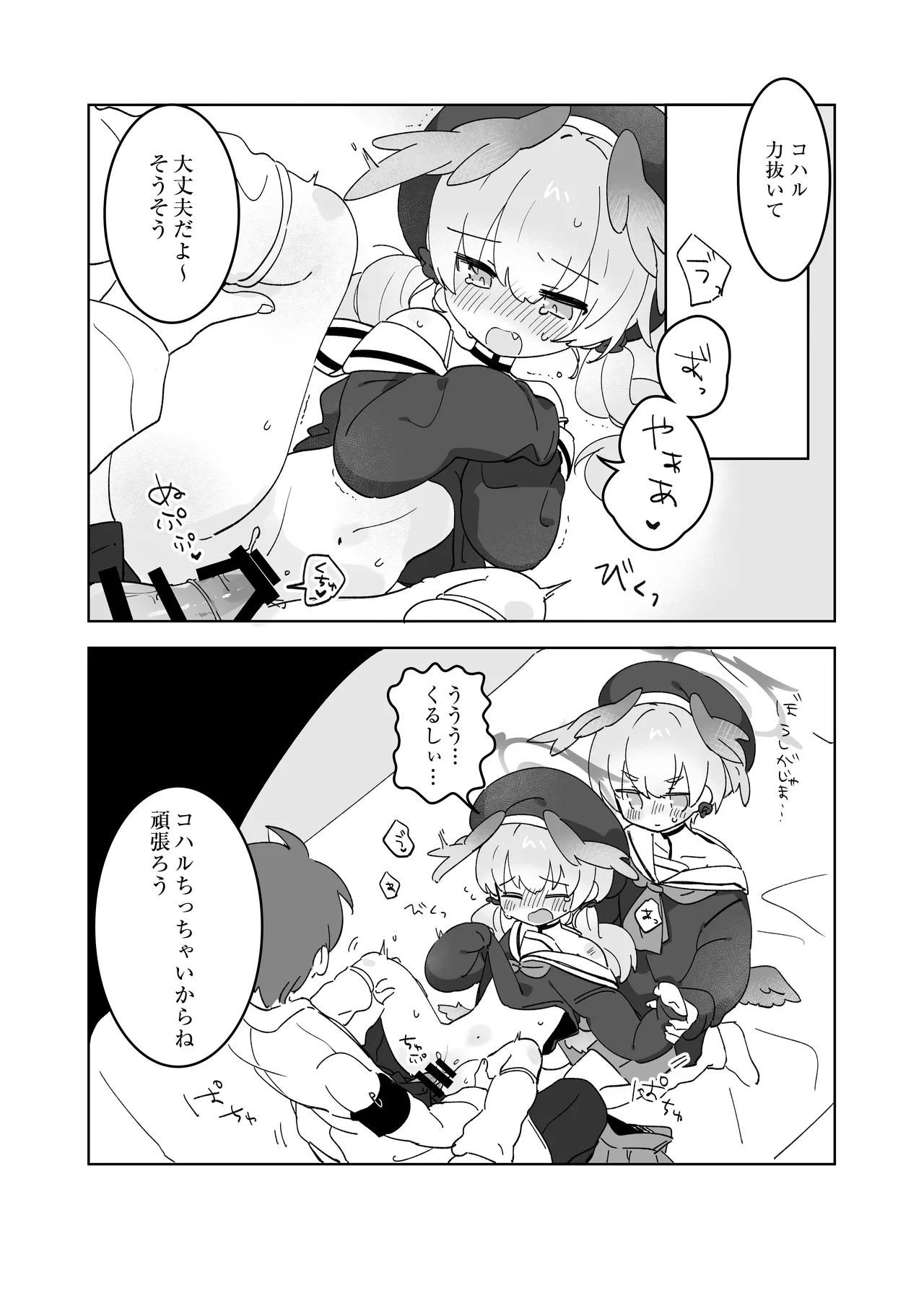 Sensei no Katatsumuri - Page 8