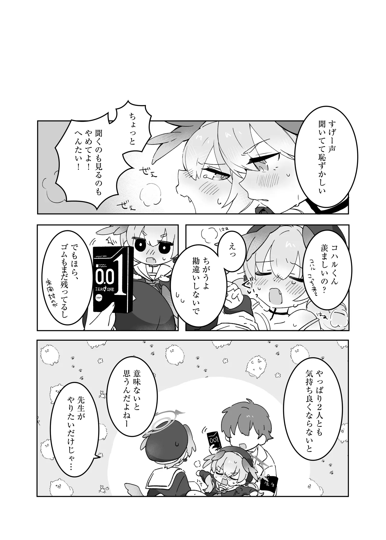 Sensei no Katatsumuri - Page 9