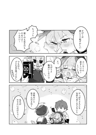 Sensei no Katatsumuri 9