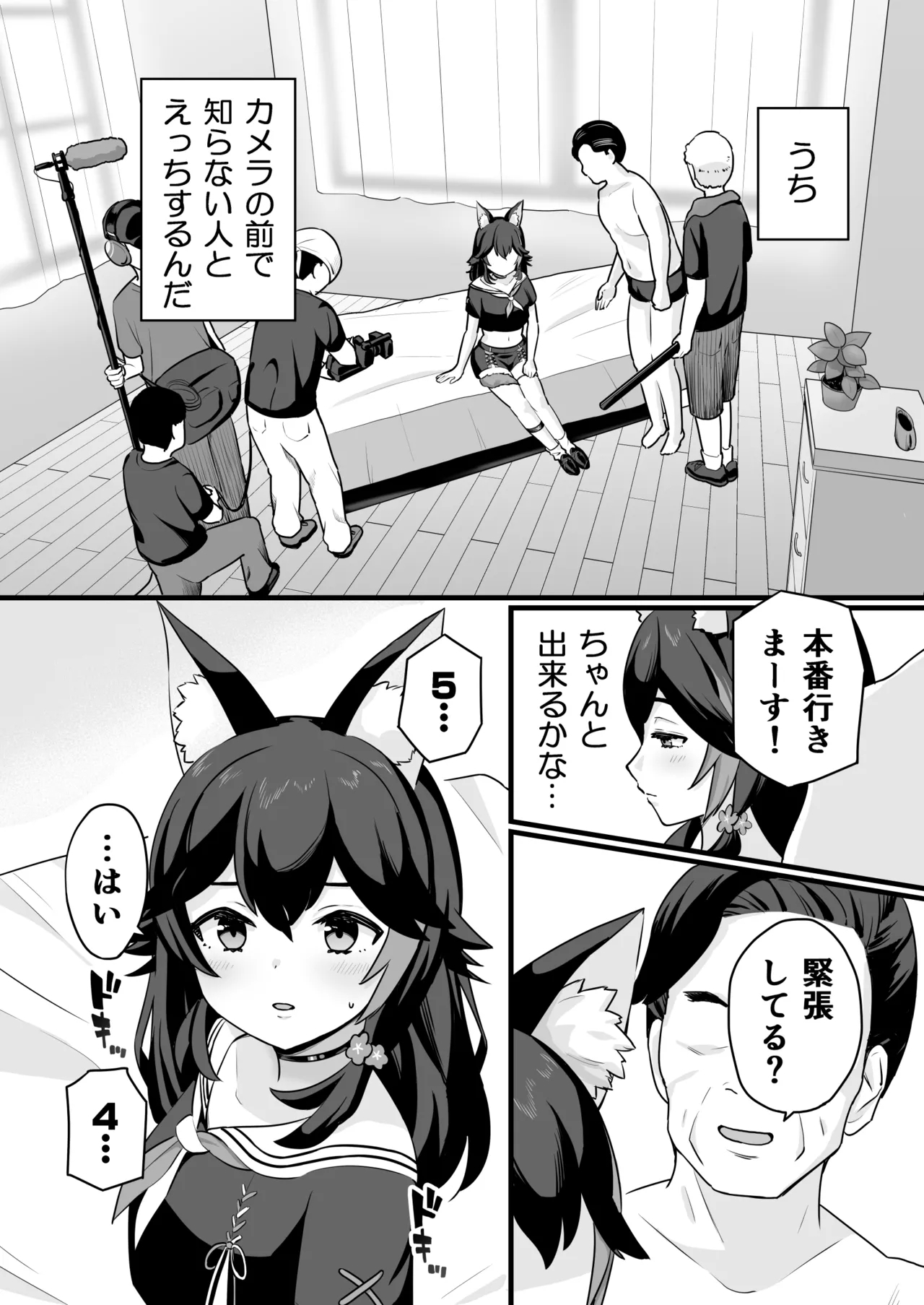 moしゃがAV撮影されちゃう話 - Page 5
