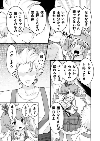 ファンタジー衣装のpkちゃんとえっち 4